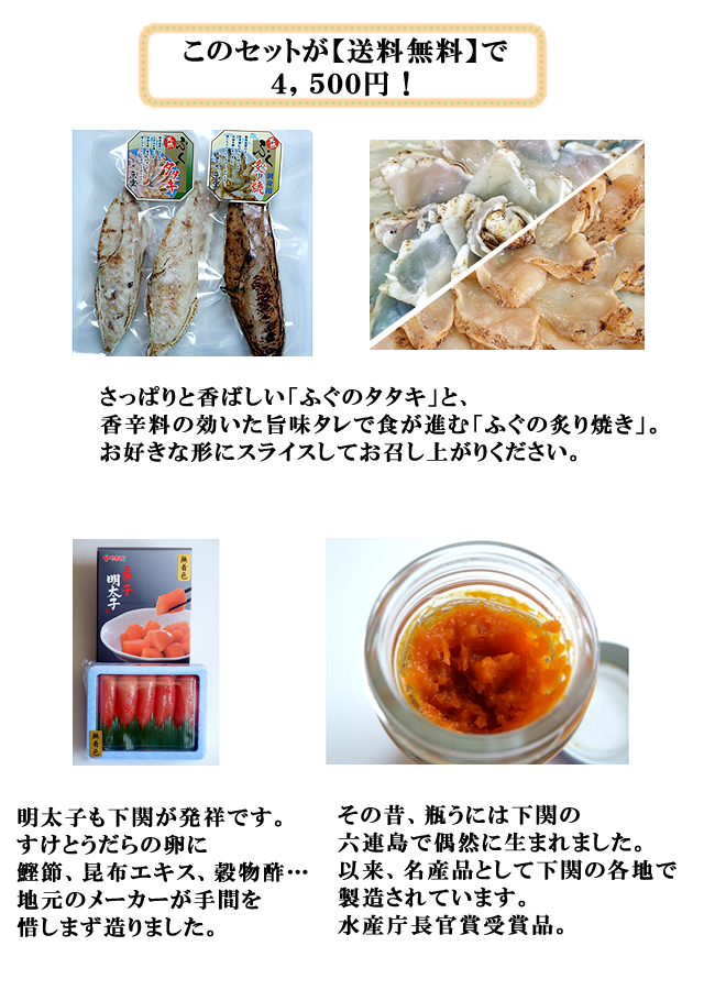 辛子明太子も瓶うにも、下関が発祥です!送料無料でご飯やお酒によく合う味覚をお届け。「海鮮セット」