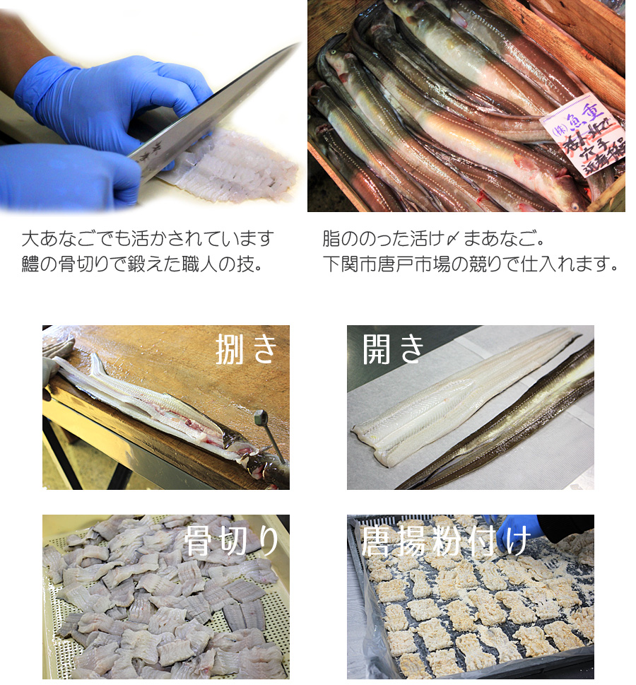 下関港活〆 単品 あなご唐揚330g ふぐ通販なら 魚重