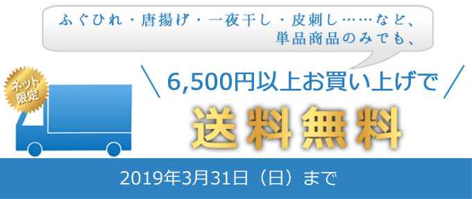 6,500円以上お買い上げで送料無料