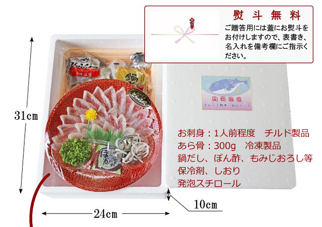 とらふぐ刺身・あらセットの梱包状態