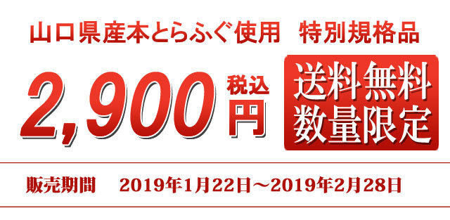 送料無料・ネット期間限定、お得なとらふぐ刺身・あらセット