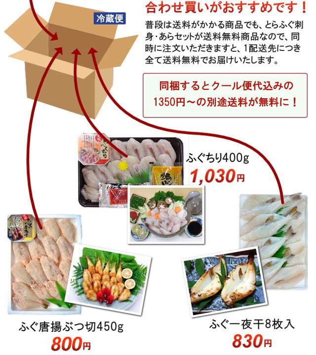 合わせ買いでお得に!