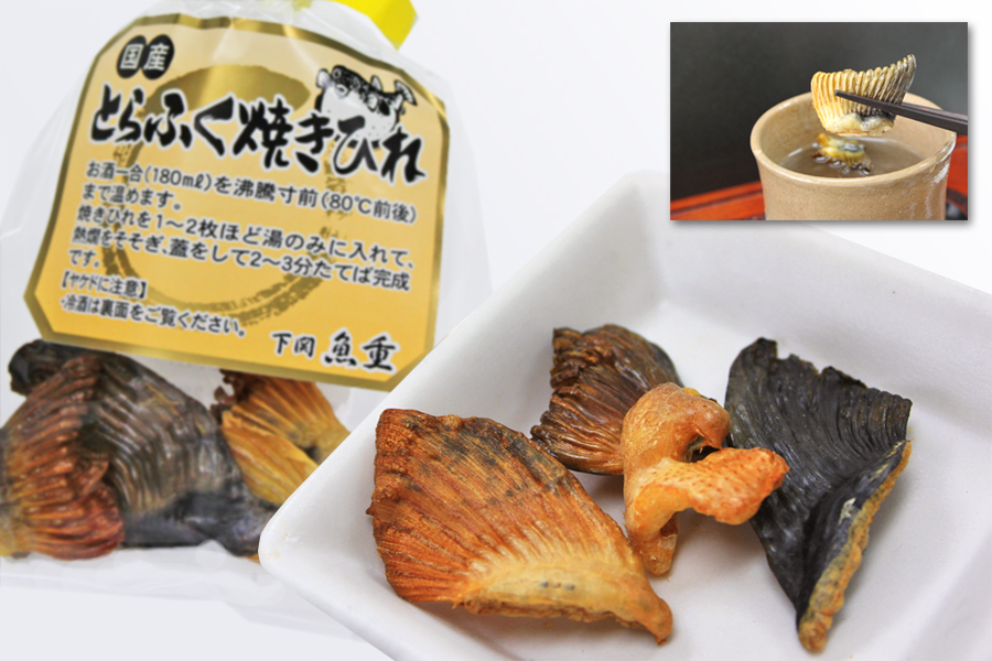 いつものお酒がひと味ちがう。ひれ酒用とらふぐ焼きひれ