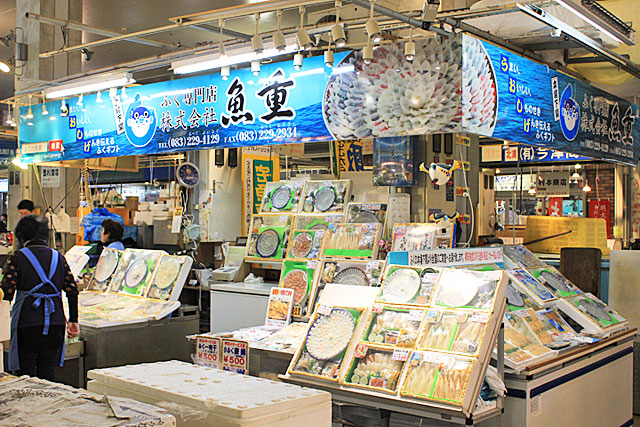 唐戸魚市場店 ふぐ刺し通販 お取り寄せなら専門店 ふぐの魚重 美味しいふぐを本場下関よりお届けします